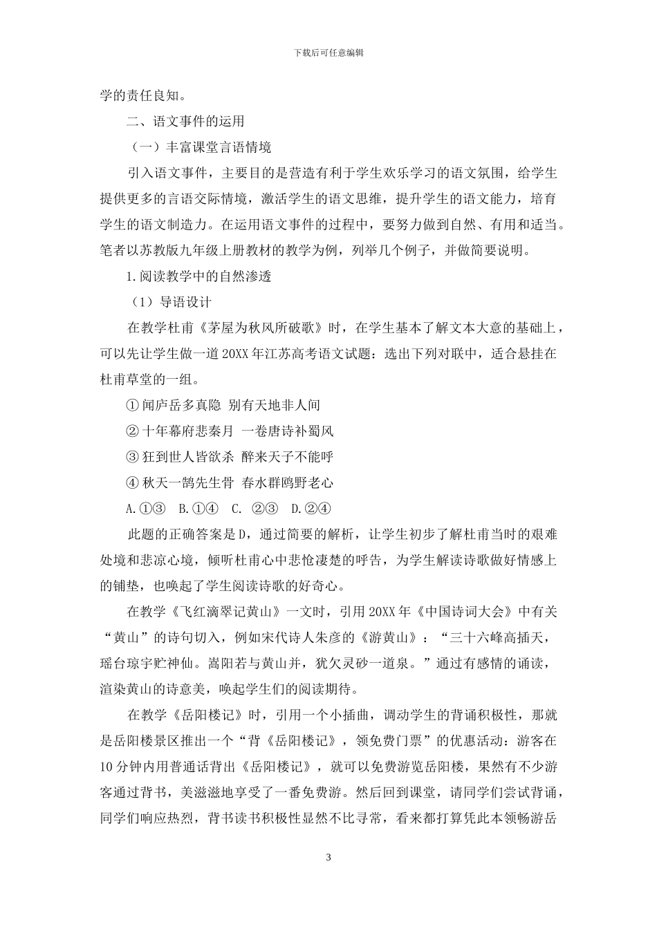 用语文事件激活言语实践_第3页