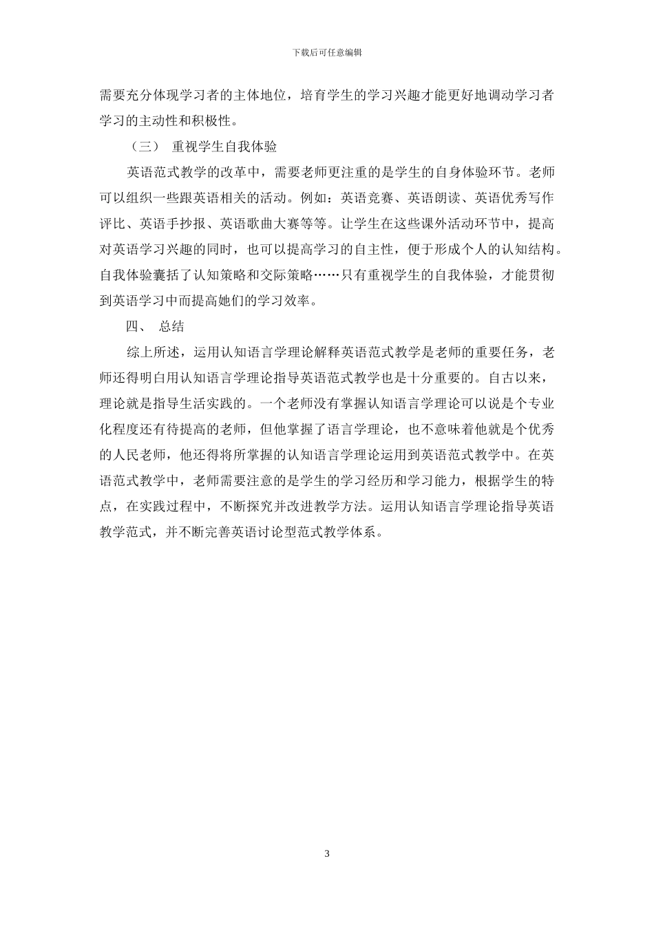 用认知语言学理论来解释英语研究型教学范式_第3页