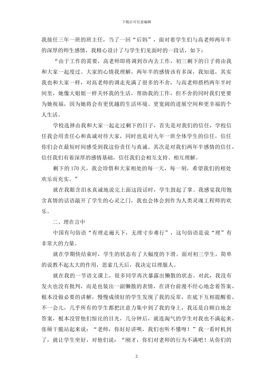 用语言敲开学生心灵之门_第2页