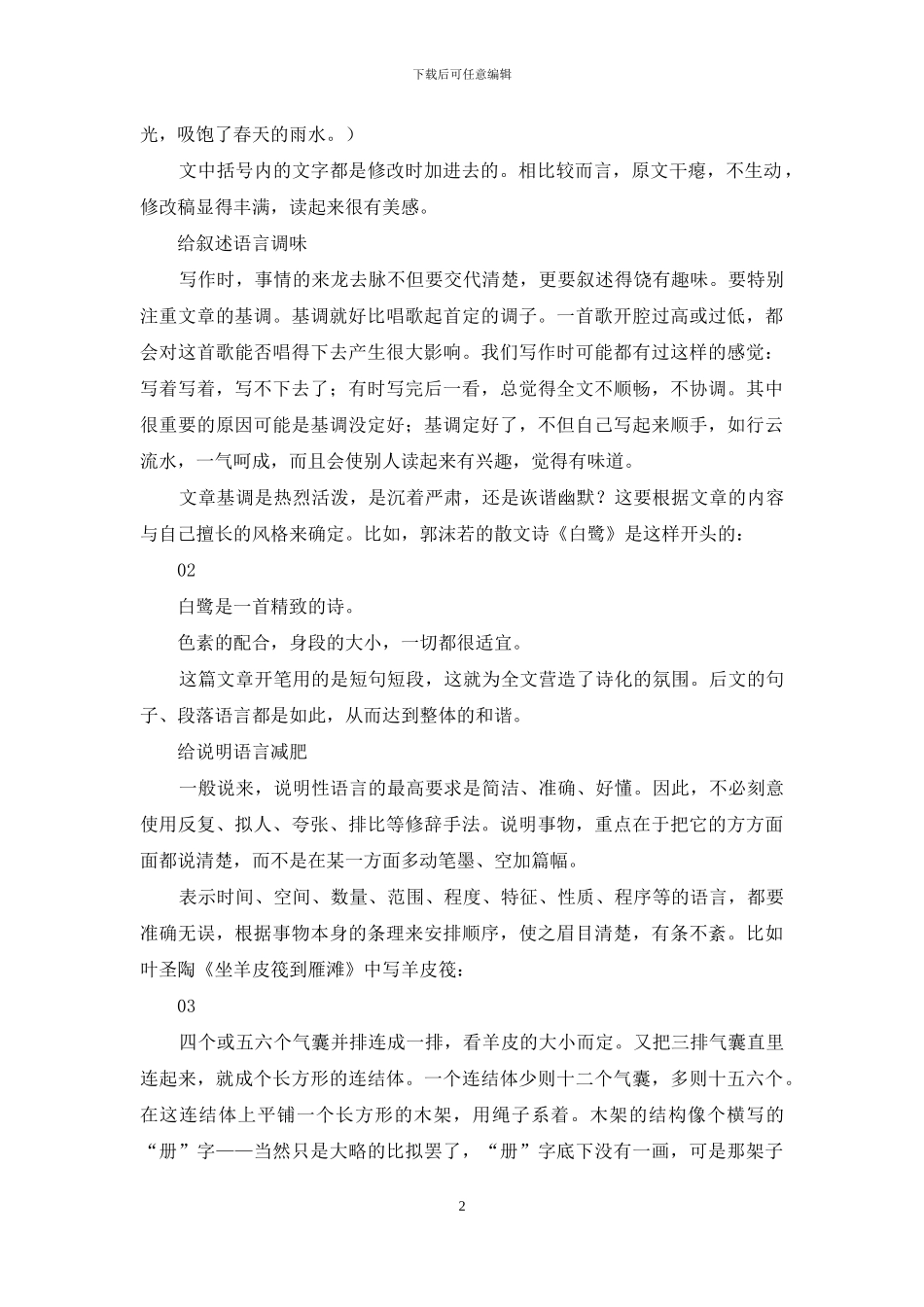 用这五个技巧-像作家一样把文章写得漂亮_第2页