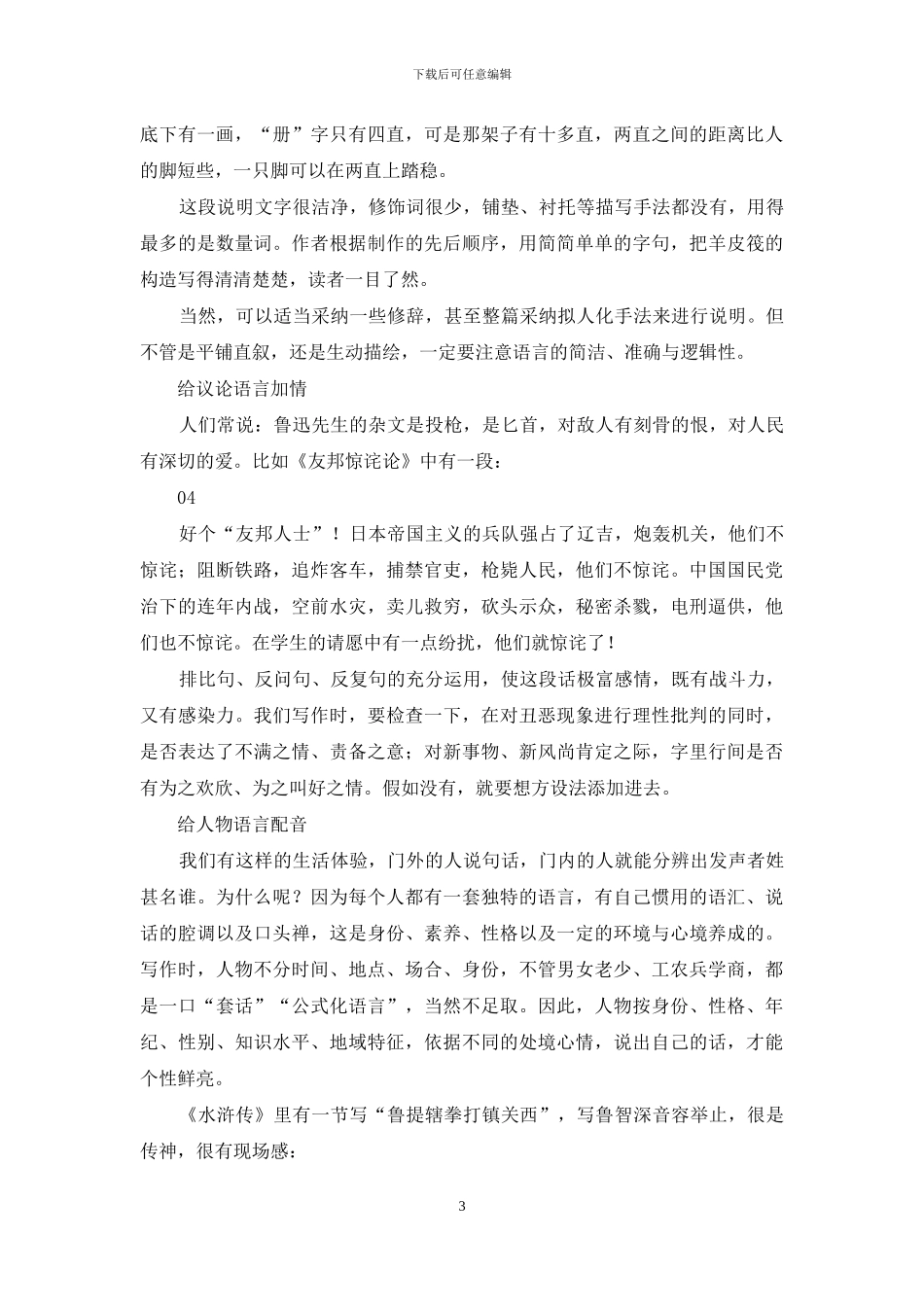 用这五个技巧-像作家一样把文章写得漂亮_第3页