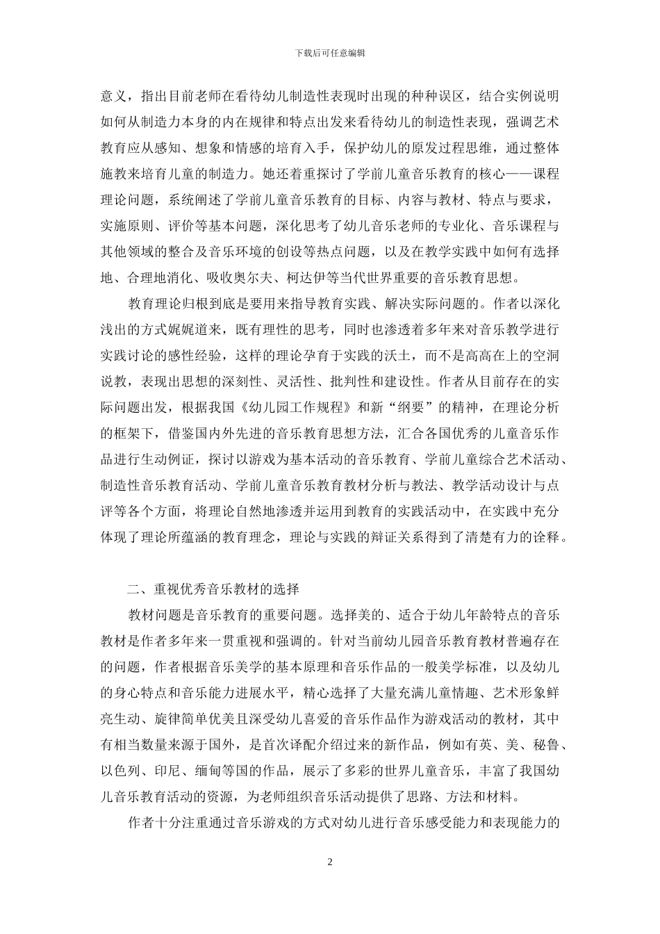 用音乐教育儿童_第2页