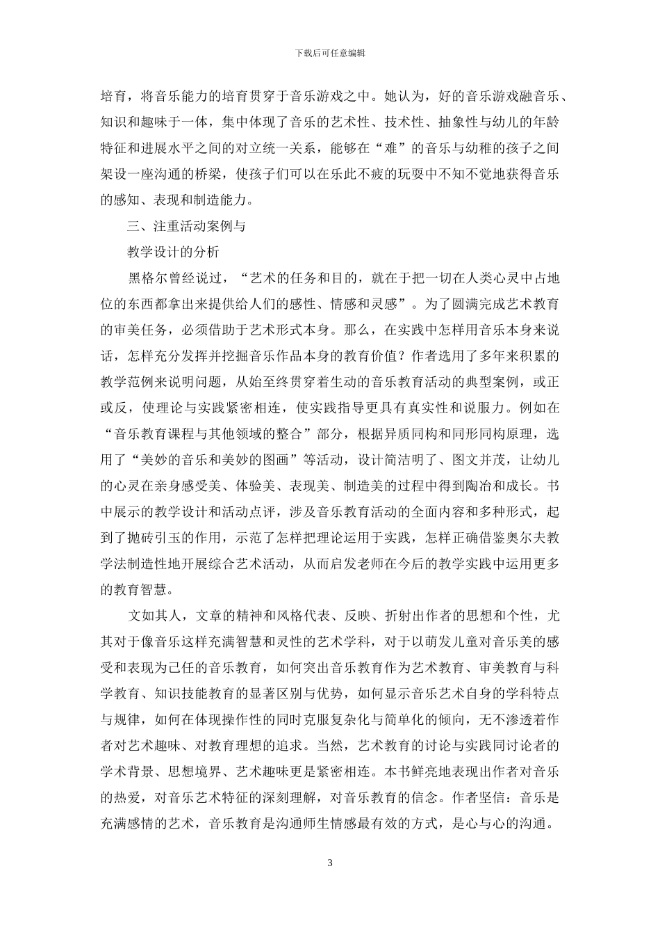 用音乐教育儿童_第3页