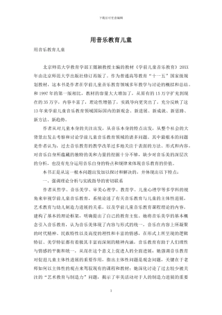 用音乐教育儿童