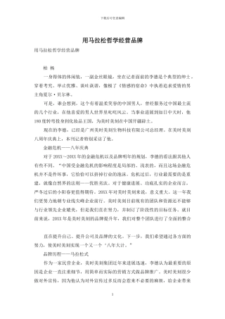 用马拉松哲学经营品牌