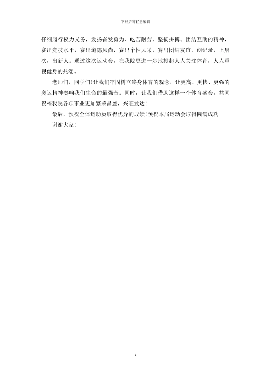 田径运动会开幕词_第2页