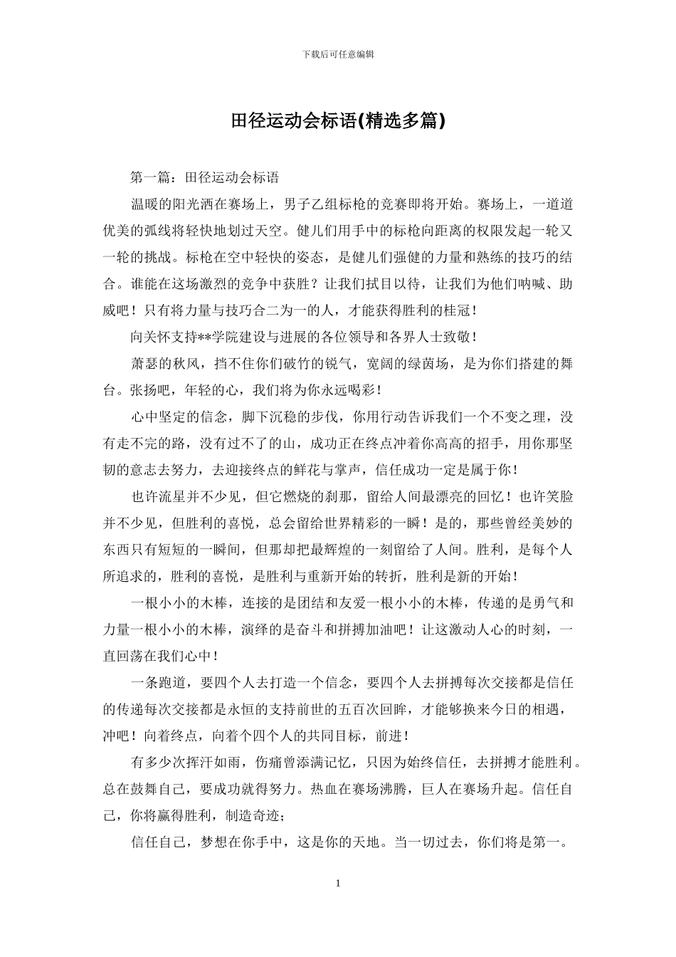 田径运动会标语_第1页