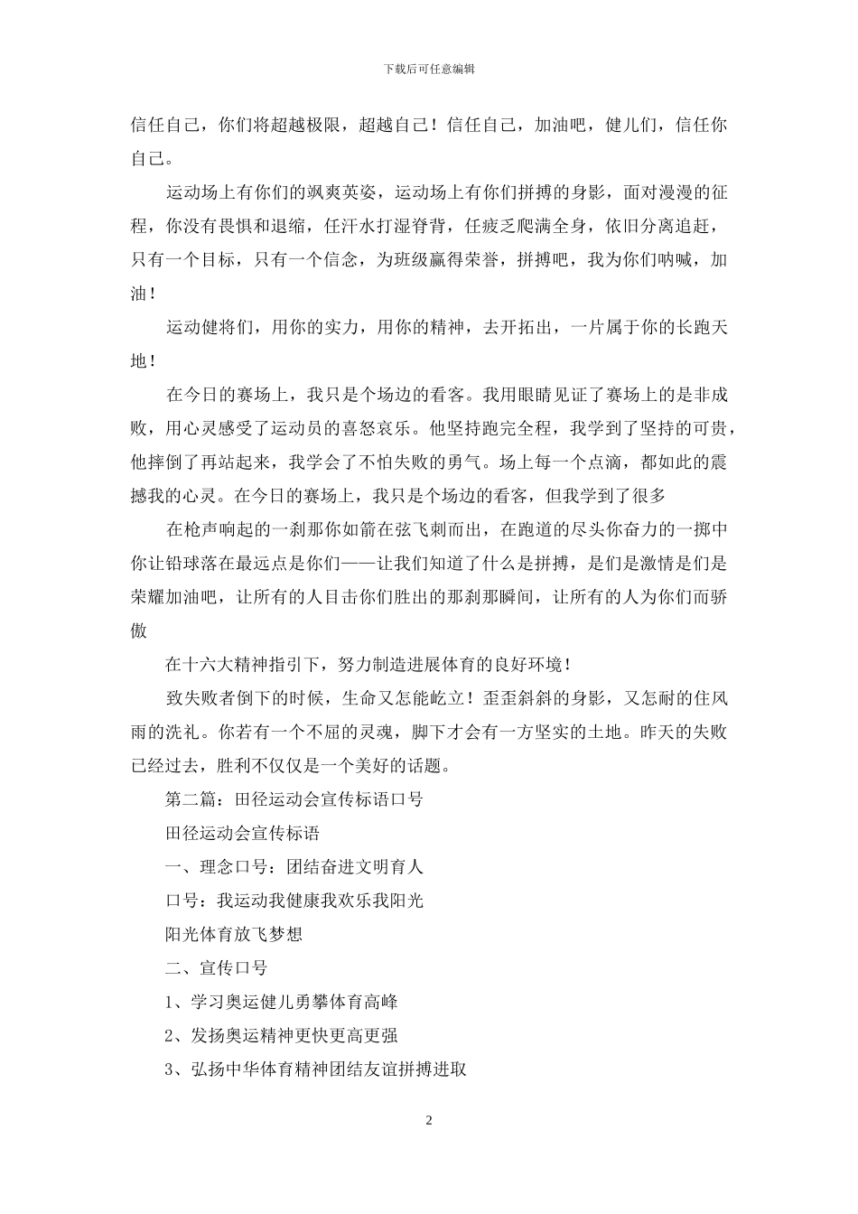 田径运动会标语_第2页