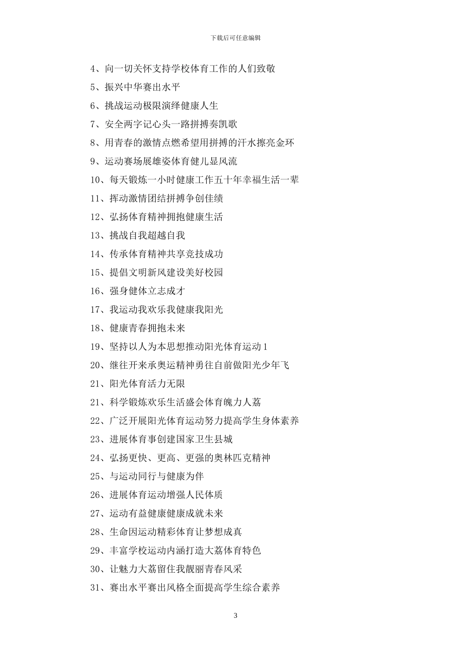 田径运动会标语_第3页