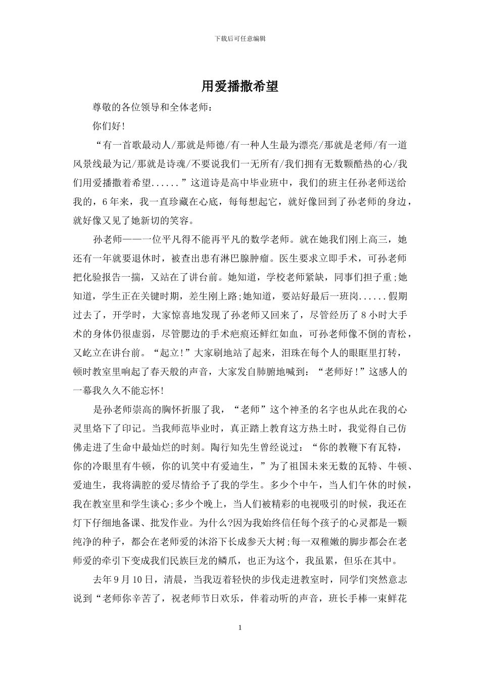 用爱播撒希望_第1页