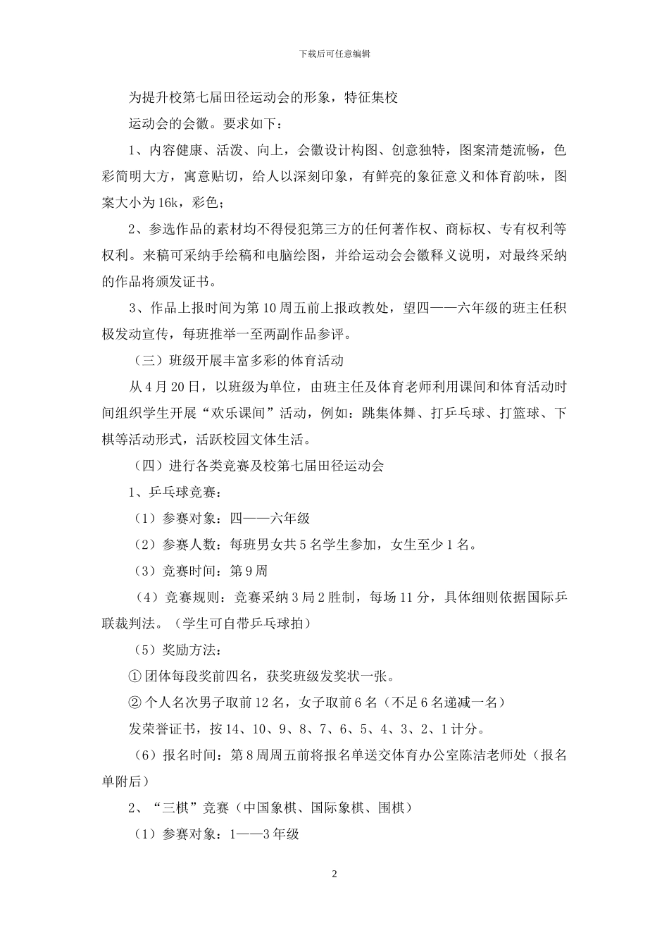 田径运动会活动方案_第2页