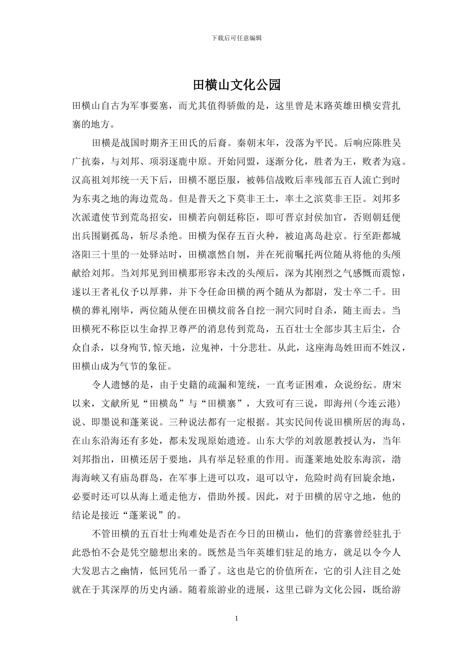 田横山文化公园_第1页