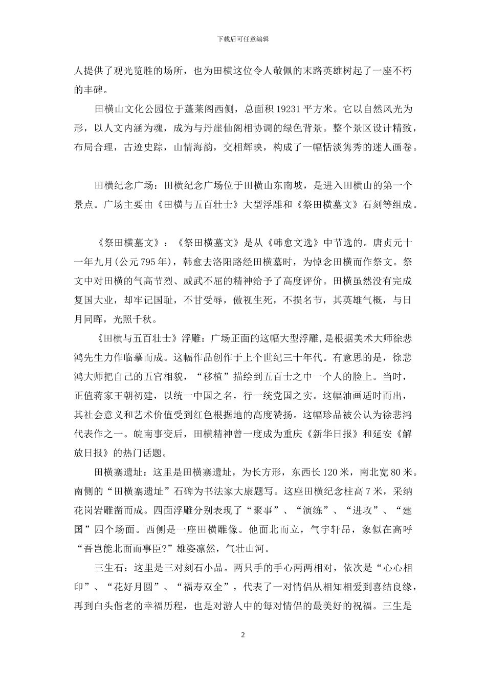 田横山文化公园_第2页