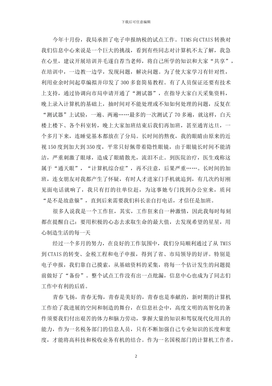 用理想编织青春的程序_第2页