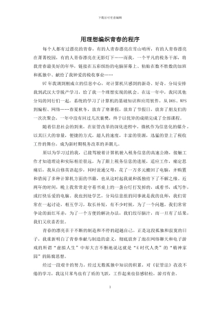 用理想编织青春的程序