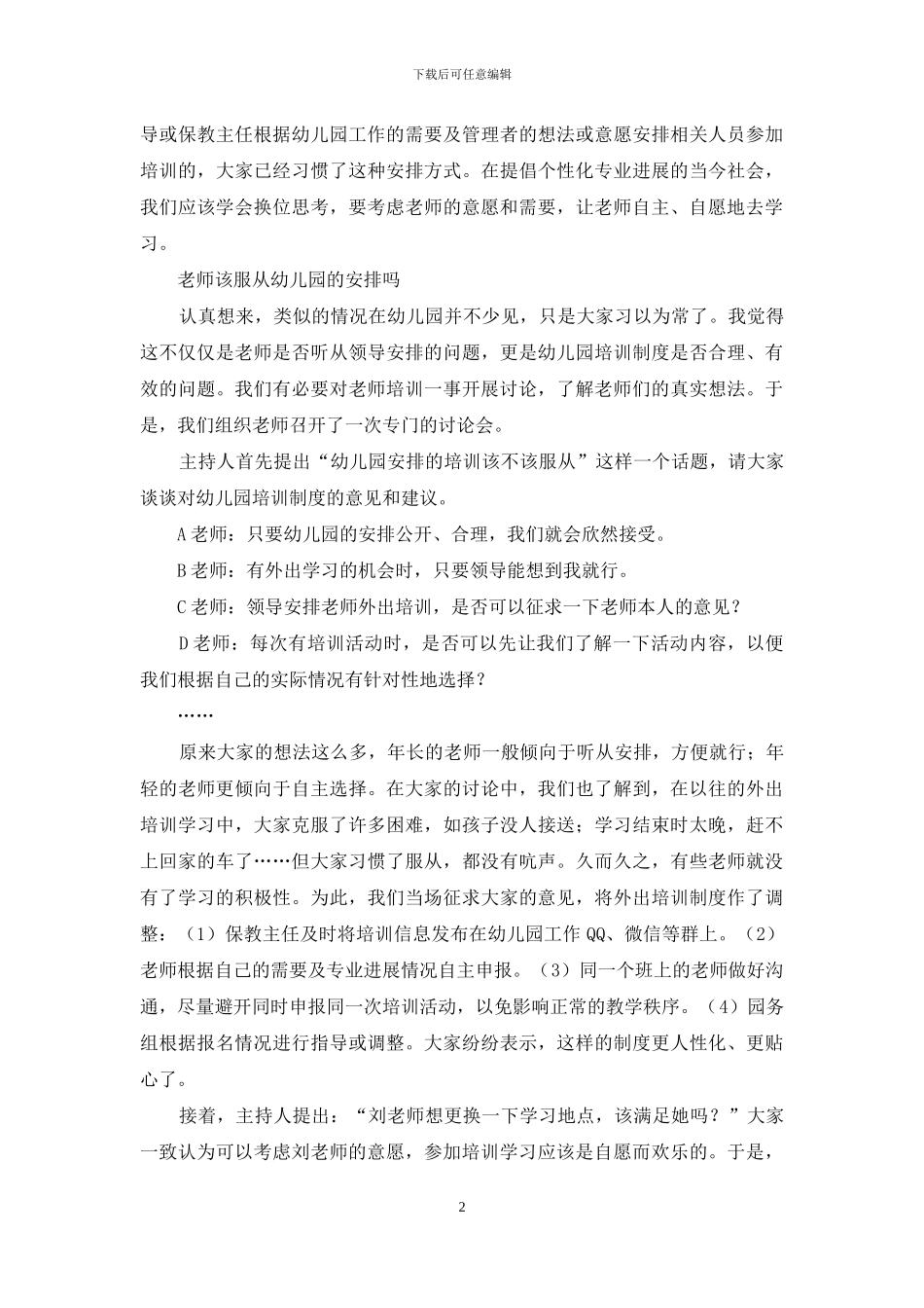 由“安排培训被拒绝”引发的思考_第2页