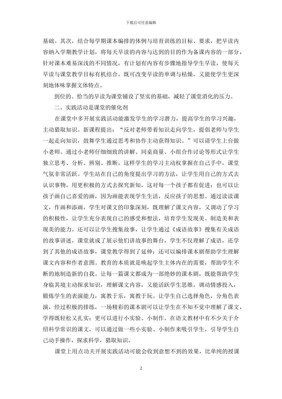 用点功夫在偏锋上_第2页