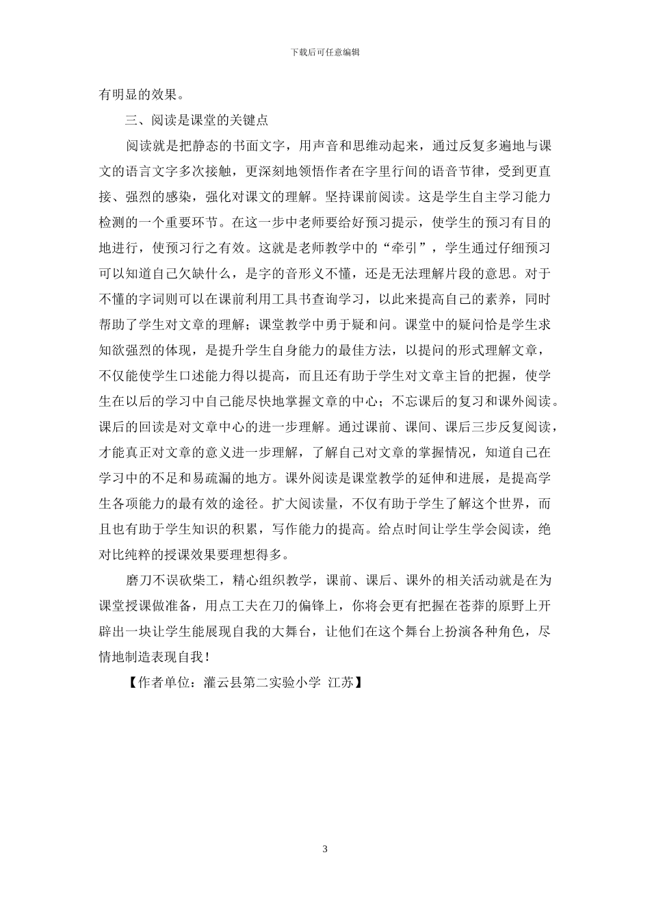 用点功夫在偏锋上_第3页