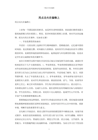 用点功夫在偏锋上