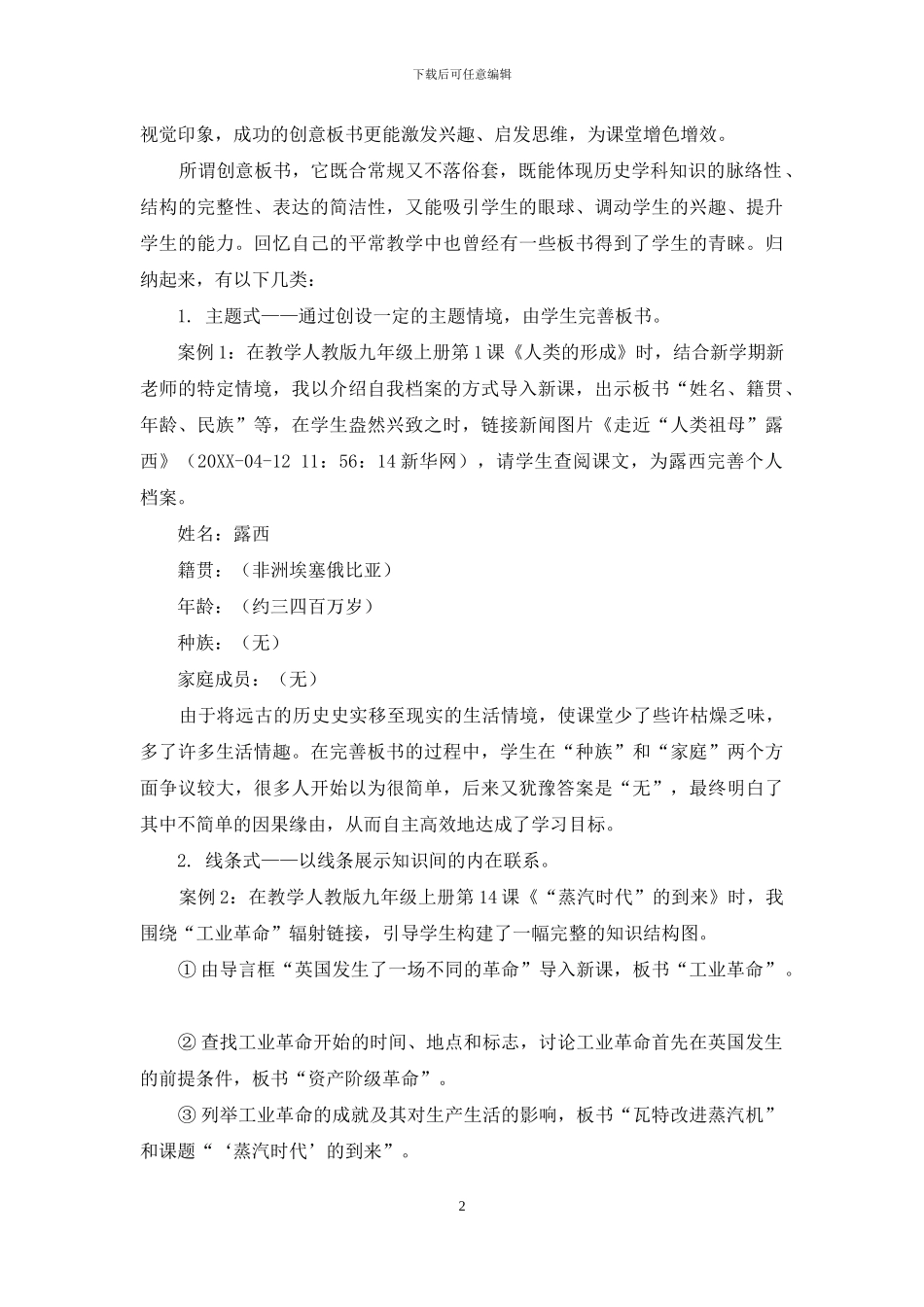 由“1+1=2”看历史板书创意无限_第2页