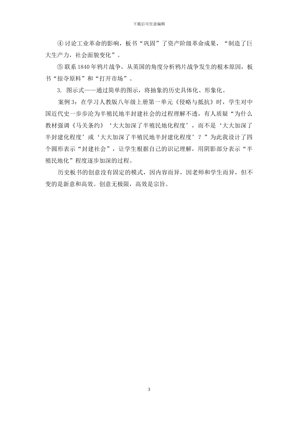 由“1+1=2”看历史板书创意无限_第3页