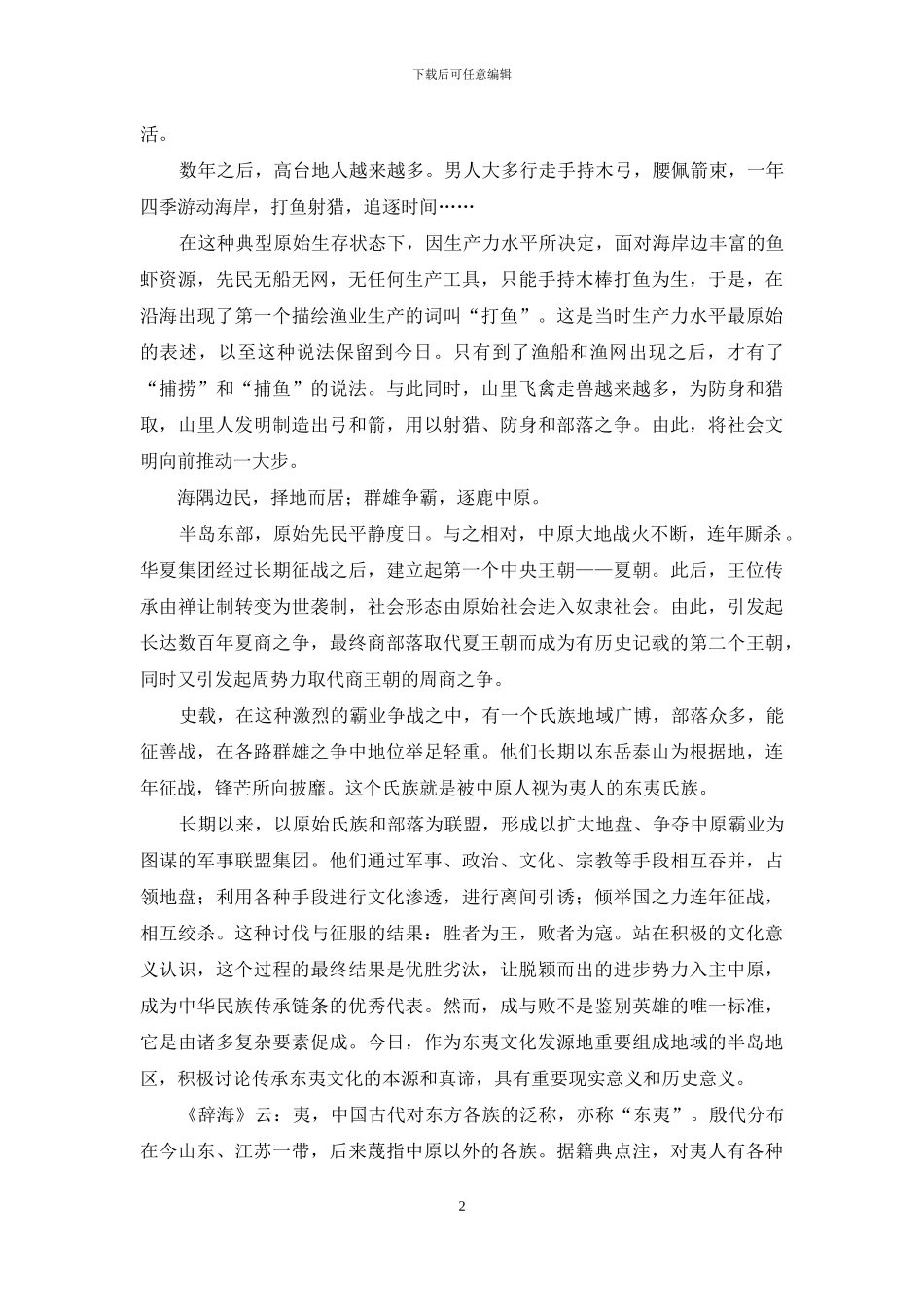 由“一人弓”到“四个军”_第2页