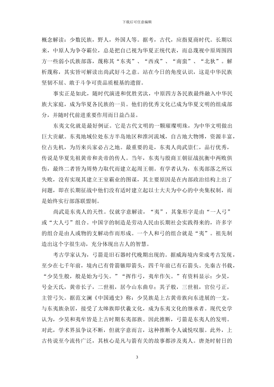 由“一人弓”到“四个军”_第3页