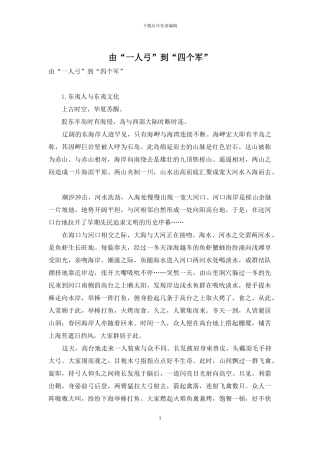 由“一人弓”到“四个军”
