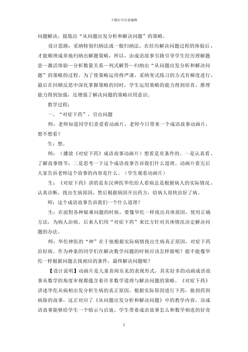 由“有的放矢”走向“靶向思维”_第2页