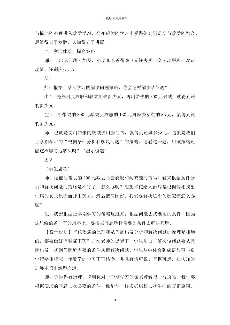 由“有的放矢”走向“靶向思维”_第3页