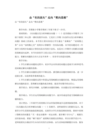 由“有的放矢”走向“靶向思维”