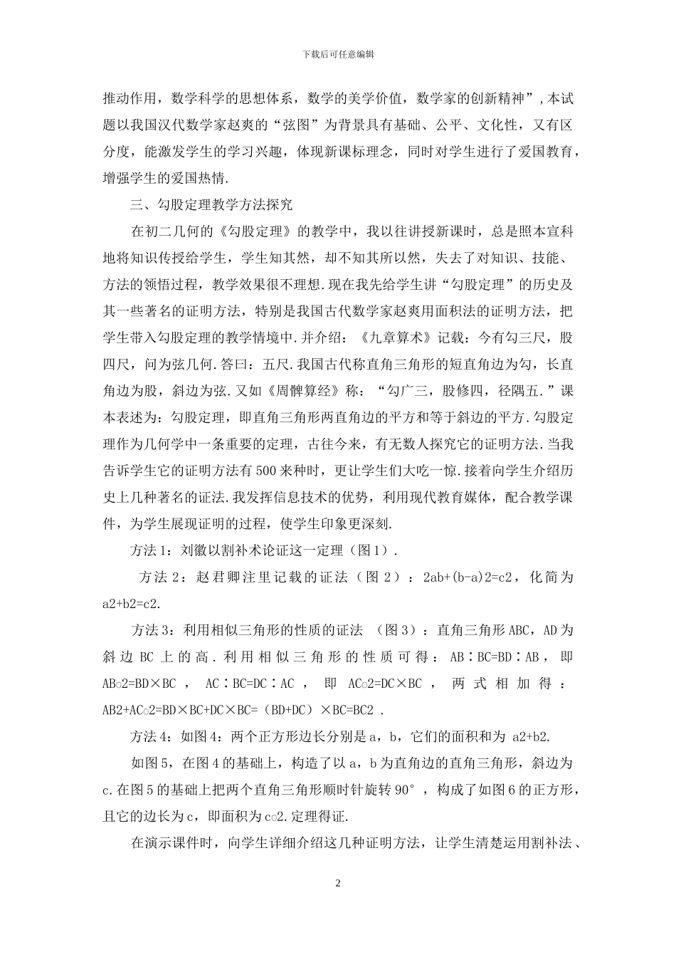 由一道2024年中考试题引发的研究性学习_第2页