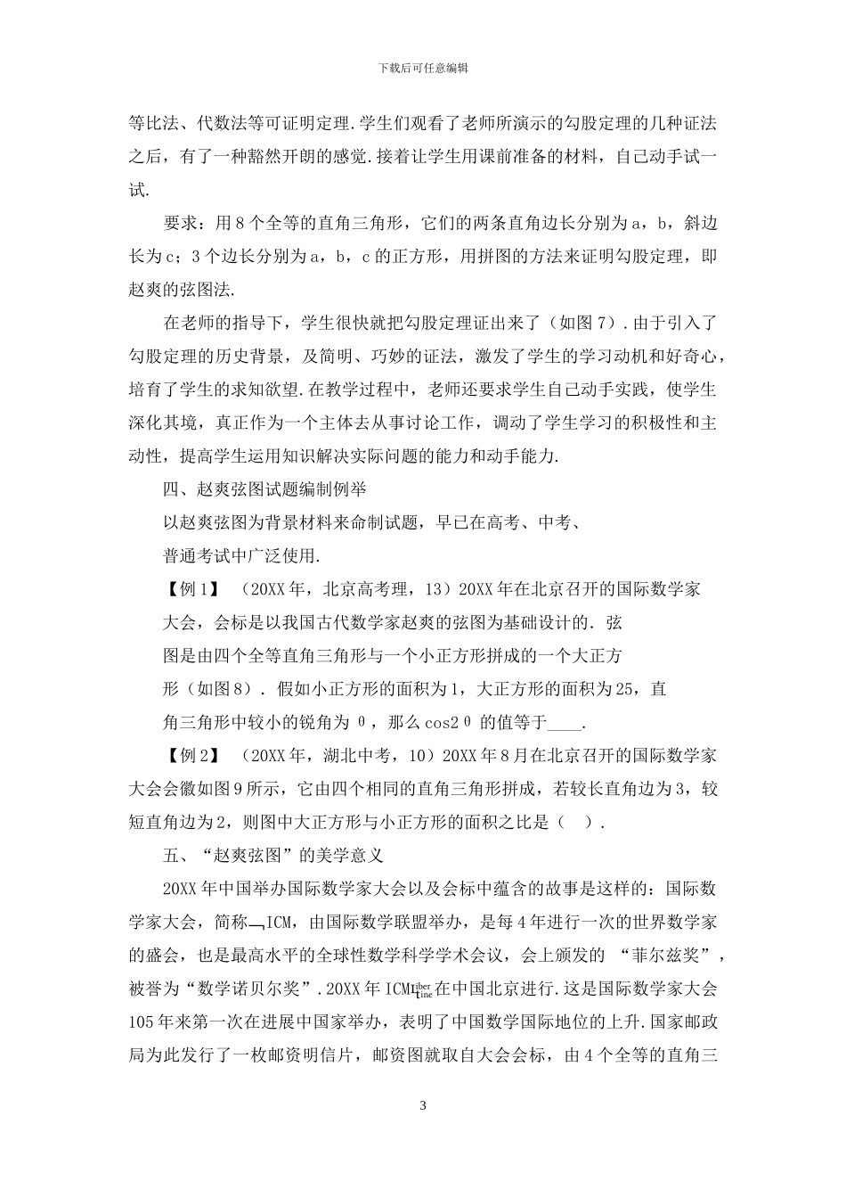 由一道2024年中考试题引发的研究性学习_第3页