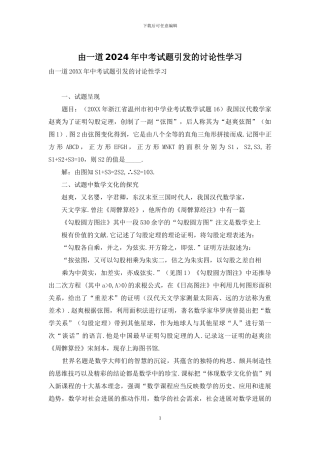 由一道2024年中考试题引发的研究性学习