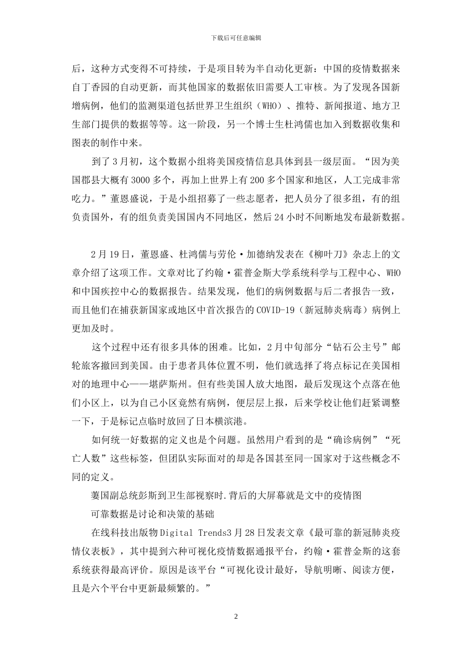 由中国博士生操盘的全球疫情图_第2页