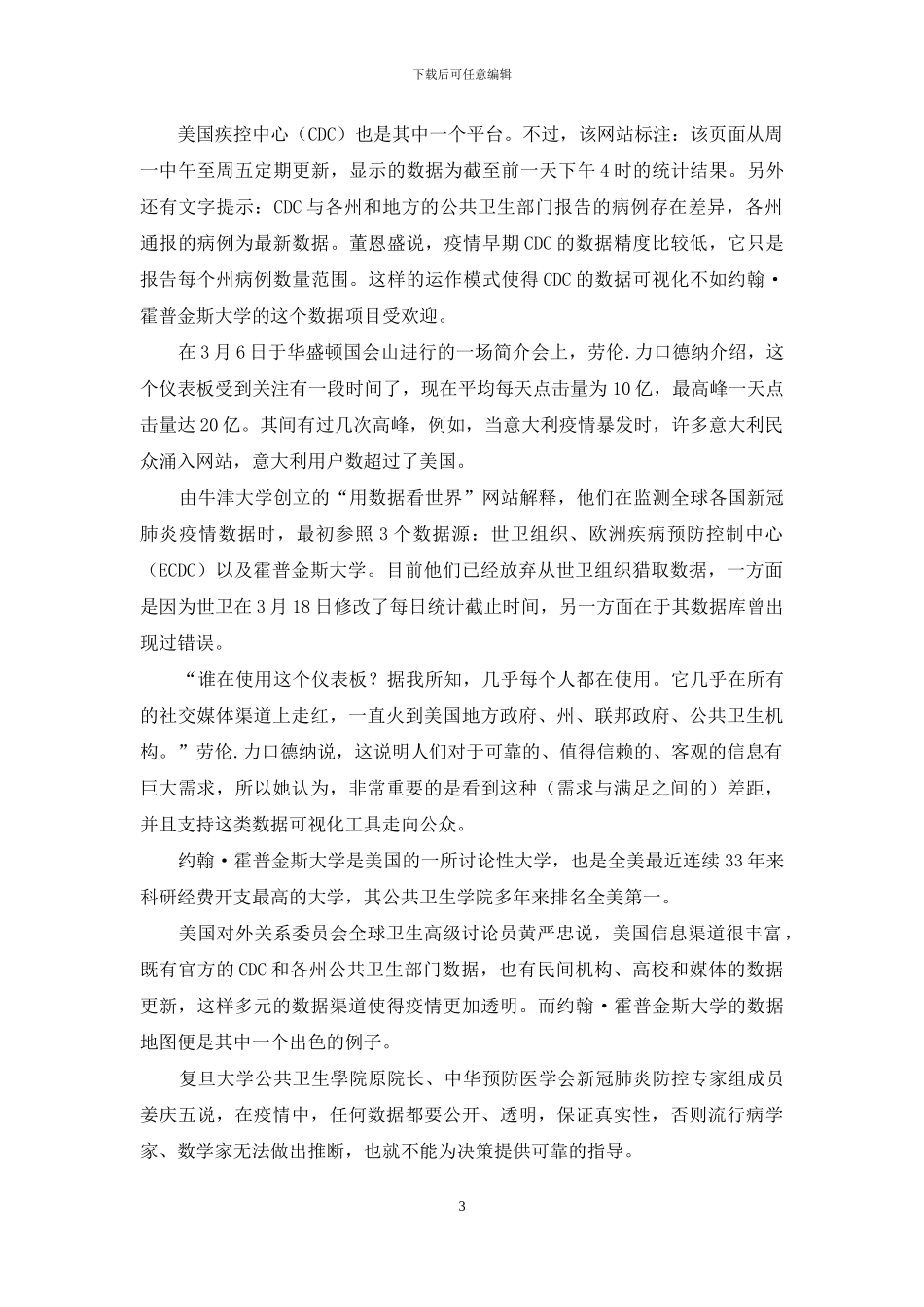 由中国博士生操盘的全球疫情图_第3页