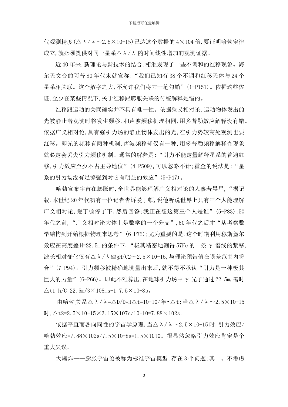 由易学思想设计的三个物理实验_第2页