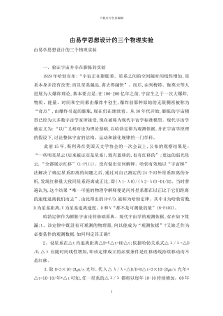由易学思想设计的三个物理实验