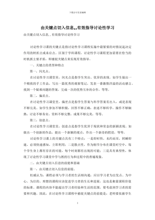 由关键点切入信息--有效指导研究性学习