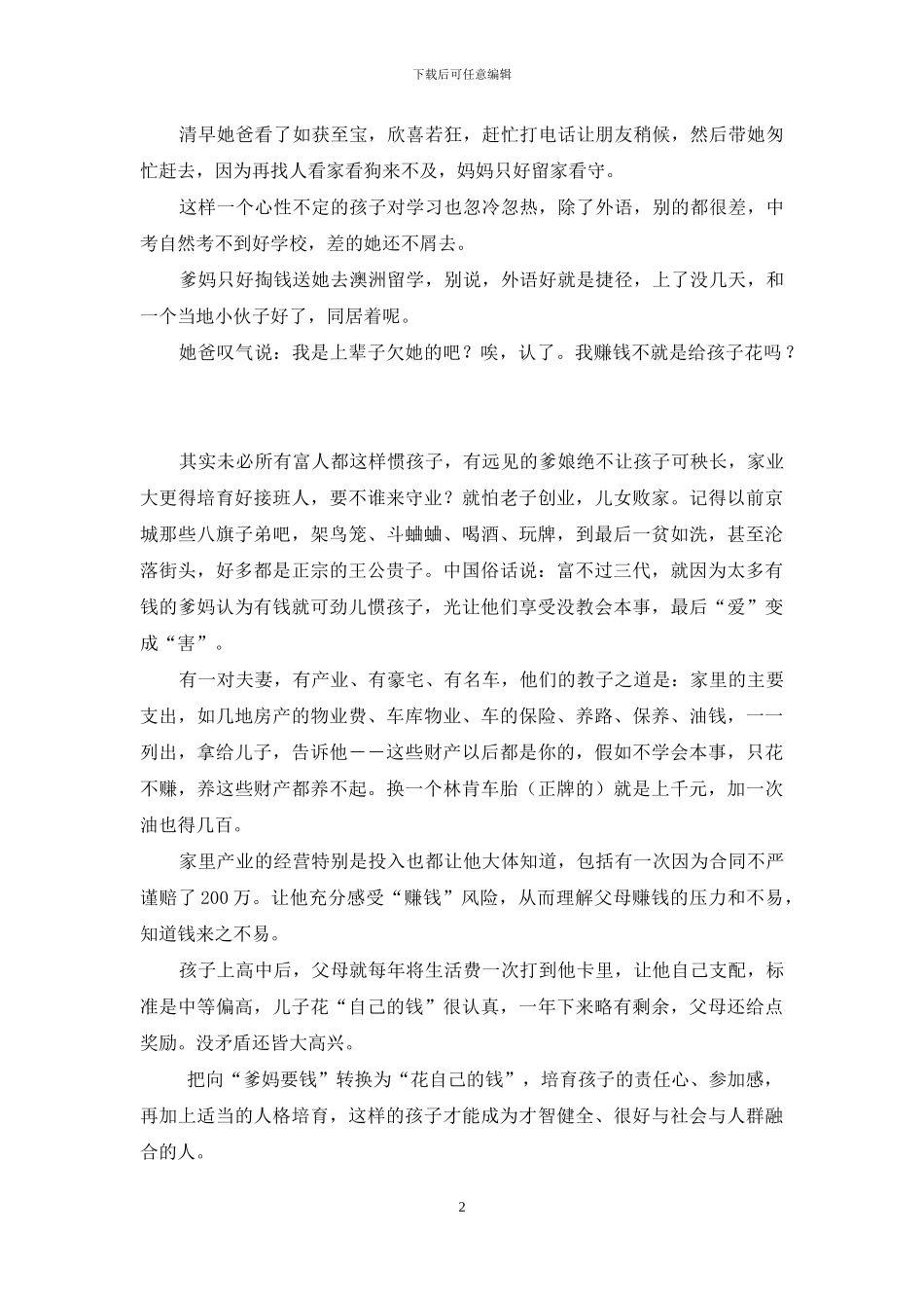 由着孩子可秧长-长秧_第2页