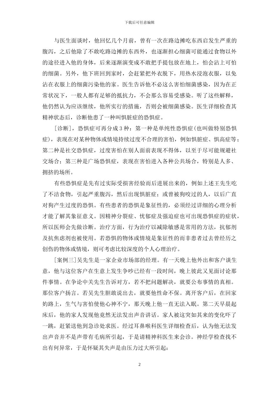由焦虑引发的种种心理病症-心理疾病_第2页