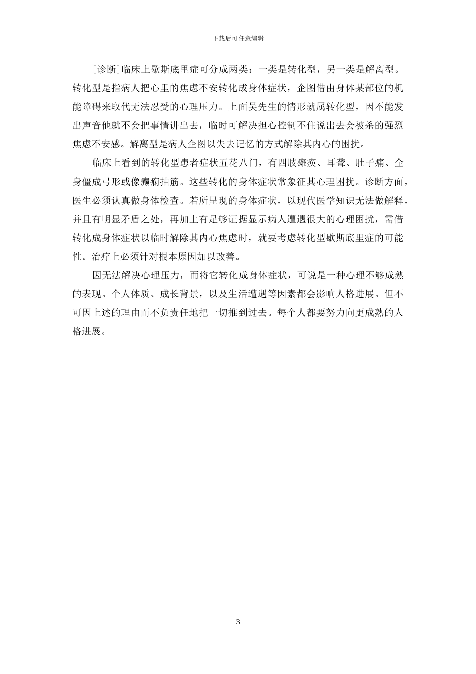 由焦虑引发的种种心理病症-心理疾病_第3页