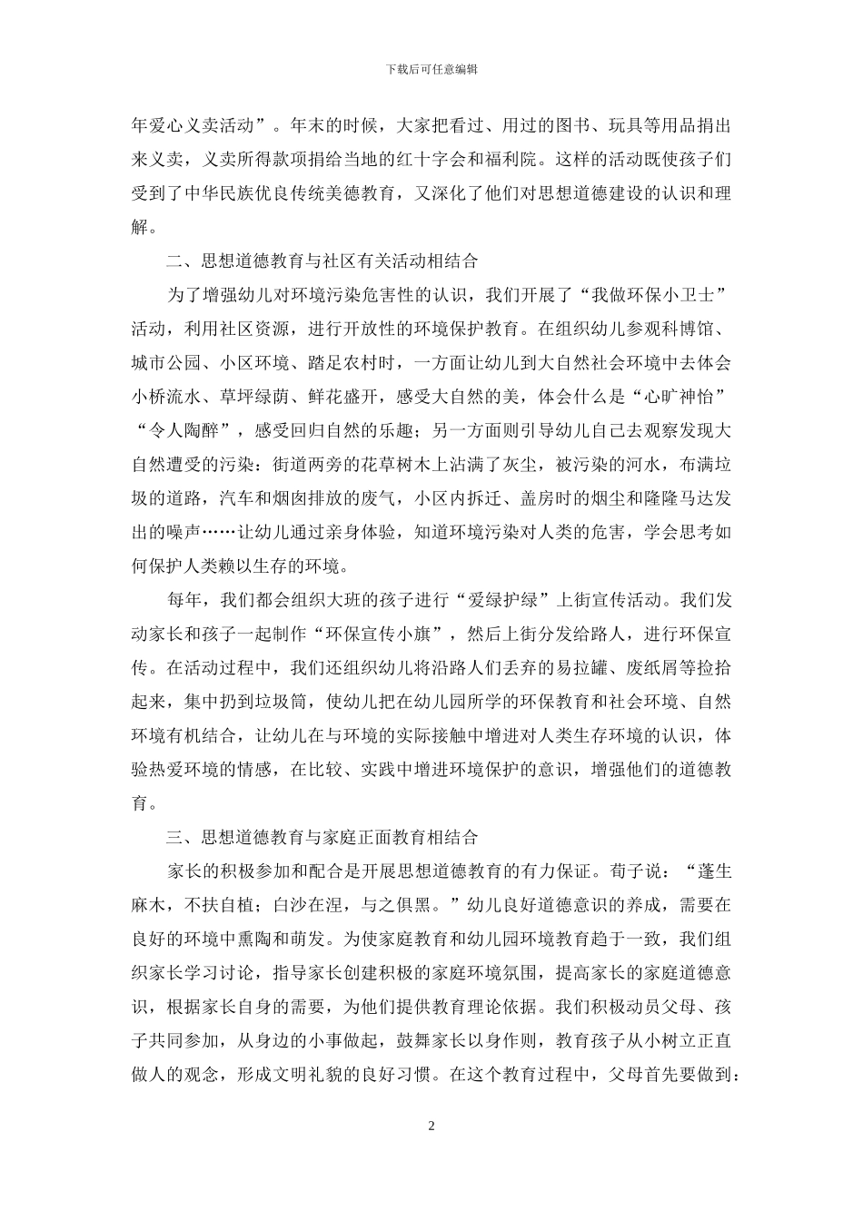 由思想道德教育开启成才之路_第2页