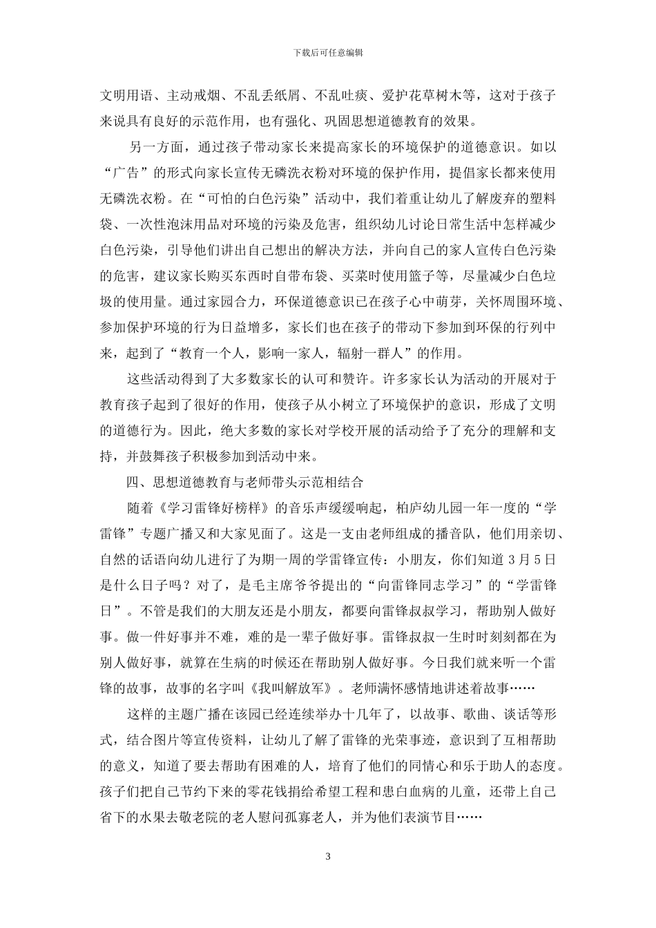 由思想道德教育开启成才之路_第3页