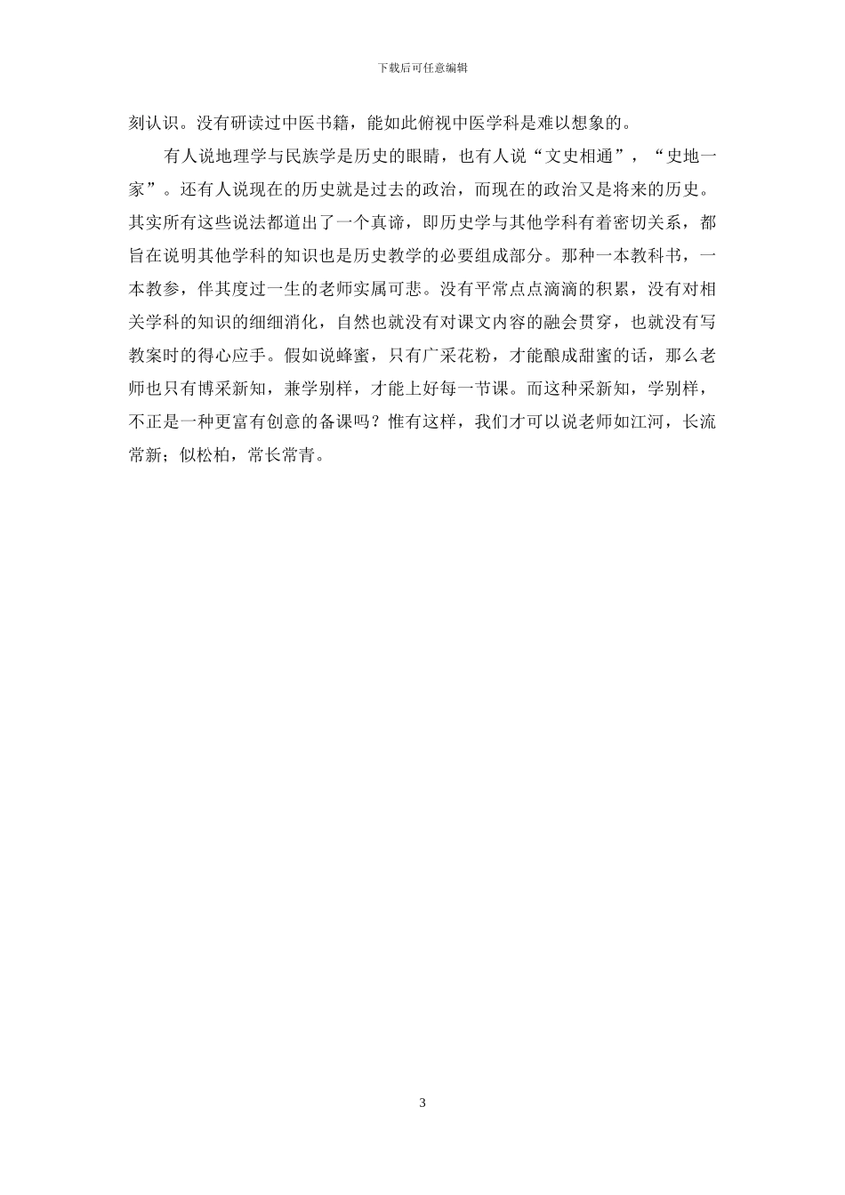 由老教师的退休感言所想到的_第3页