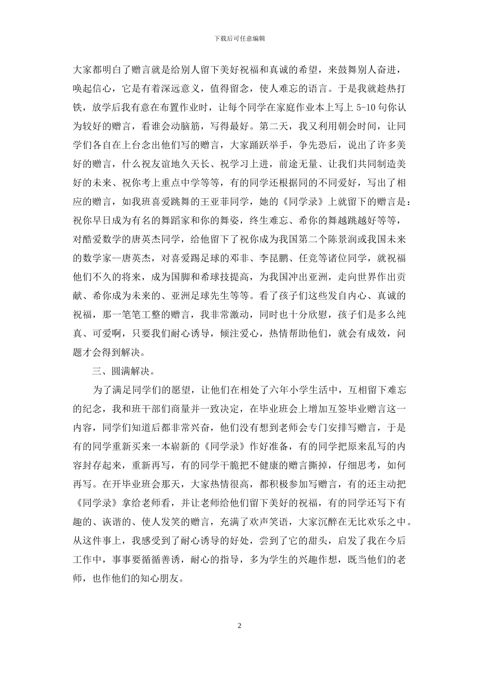 由毕业赠言引起的故事-毕业赠言的故事_第2页