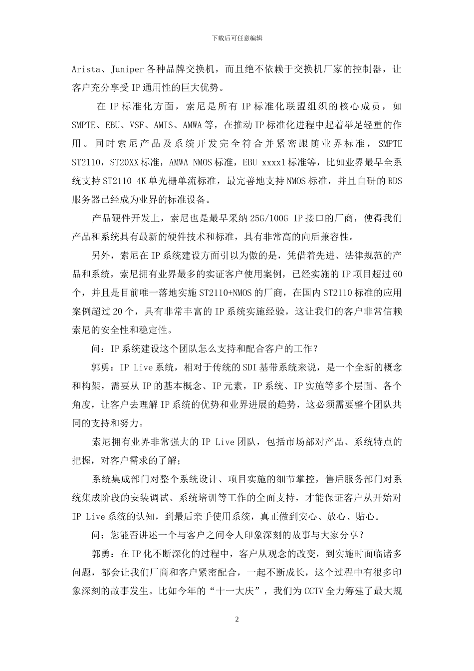 由表及里解码索尼转播车IP-Live系统的核心_第2页