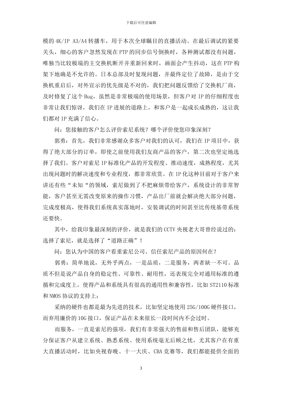 由表及里解码索尼转播车IP-Live系统的核心_第3页