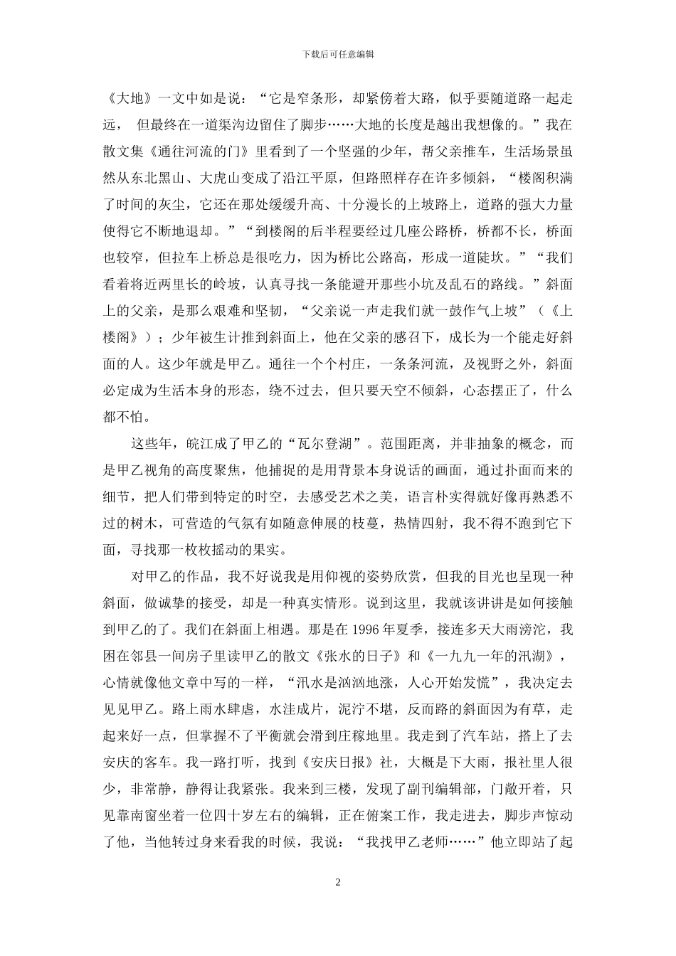 甲乙——斜面行走看甲乙_第2页