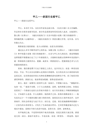 甲乙——斜面行走看甲乙